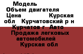  › Модель ­ Volvo s60 › Объем двигателя ­ 24 › Цена ­ 200 000 - Курская обл., Курчатовский р-н, Курчатов г. Авто » Продажа легковых автомобилей   . Курская обл.